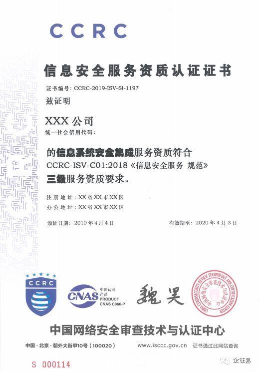 信息安全服务资质（CCRC）认证与网络信息安全软件开发市场前景分析