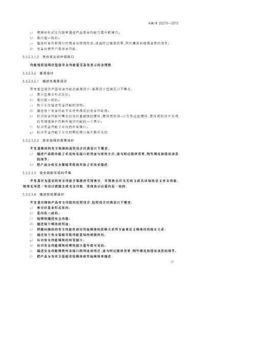 网络和终端隔离产品安全技术要求